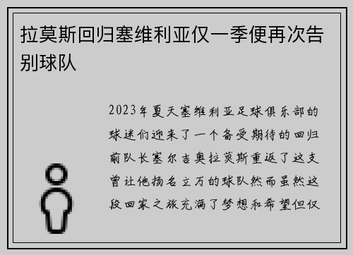 拉莫斯回归塞维利亚仅一季便再次告别球队 拉莫斯回归塞维利亚仅一季便再次告别球队