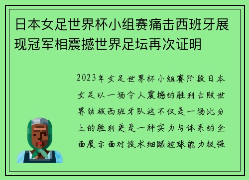 日本女足世界杯小组赛痛击西班牙展现冠军相震撼世界足坛再次证明 日本女足世界杯小组赛痛击西班牙展现冠军相震撼世界足坛再次证明