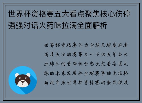 世界杯资格赛五大看点聚焦核心伤停强强对话火药味拉满全面解析 世界杯资格赛五大看点聚焦核心伤停强强对话火药味拉满全面解析