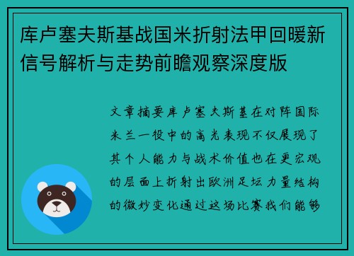 库卢塞夫斯基战国米折射法甲回暖新信号解析与走势前瞻观察深度版