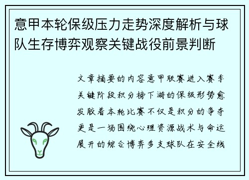 意甲本轮保级压力走势深度解析与球队生存博弈观察关键战役前景判断 意甲本轮保级压力走势深度解析与球队生存博弈观察关键战役前景判断