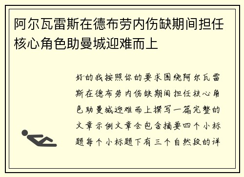 阿尔瓦雷斯在德布劳内伤缺期间担任核心角色助曼城迎难而上 阿尔瓦雷斯在德布劳内伤缺期间担任核心角色助曼城迎难而上